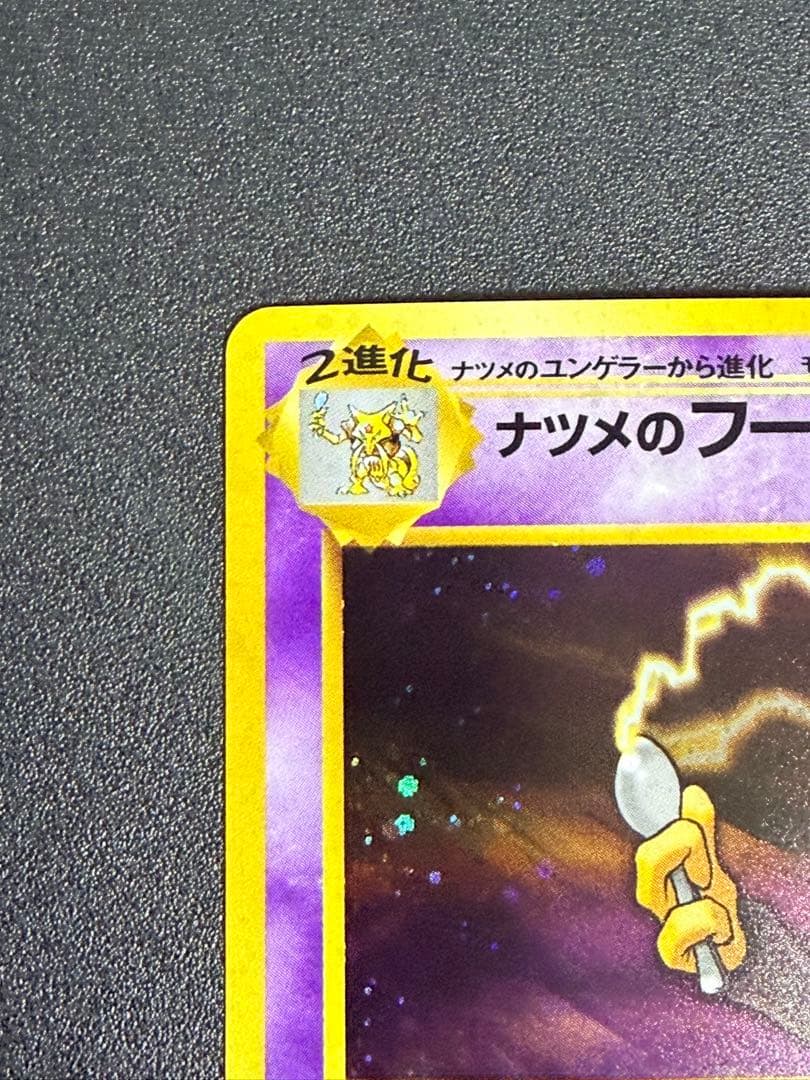 ポケモンカード　ナツメのフーディン ★ ジム拡張第2弾 闇からの挑戦