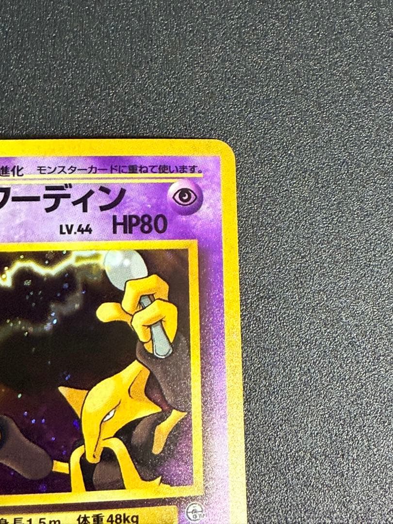 ポケモンカード　ナツメのフーディン ★ ジム拡張第2弾 闇からの挑戦