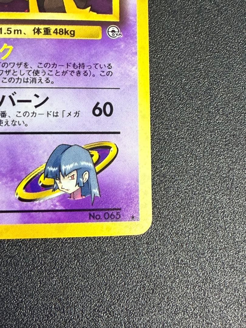 ポケモンカード　ナツメのフーディン ★ ジム拡張第2弾 闇からの挑戦