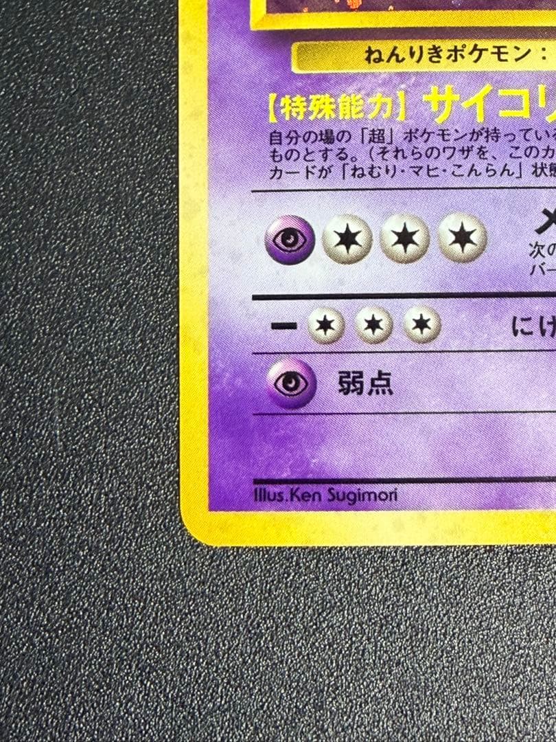 ポケモンカード　ナツメのフーディン ★ ジム拡張第2弾 闇からの挑戦