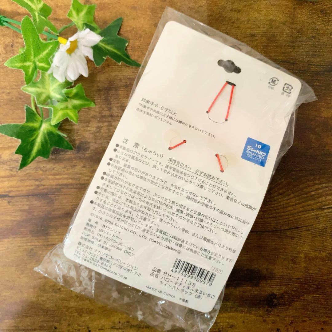 【激レア】ハローキティ いちご ぬいぐるみ マスコットツインストラップ　希少