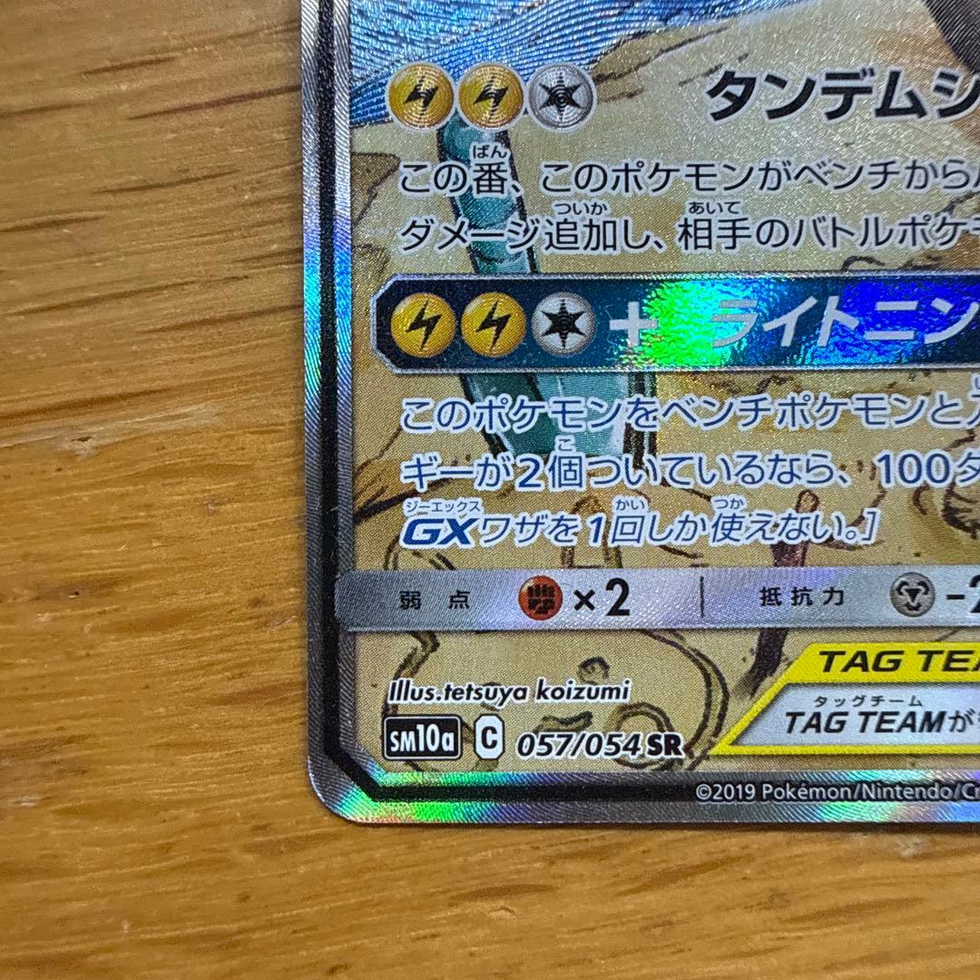 ファイヤー&サンダー&フリーザー　ライチュウ&アローラライチュウGX SRセット