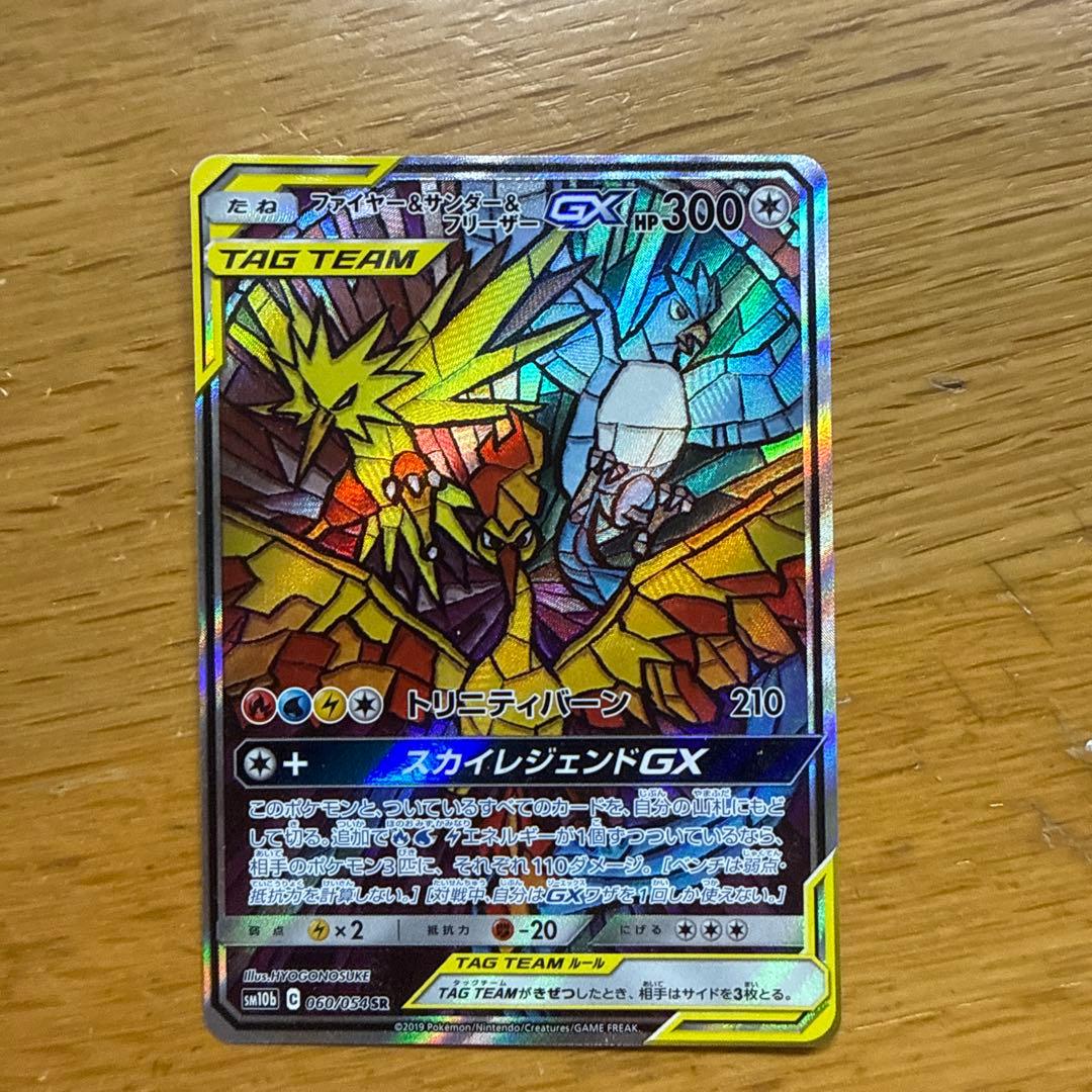 ファイヤー&サンダー&フリーザー　ライチュウ&アローラライチュウGX SRセット