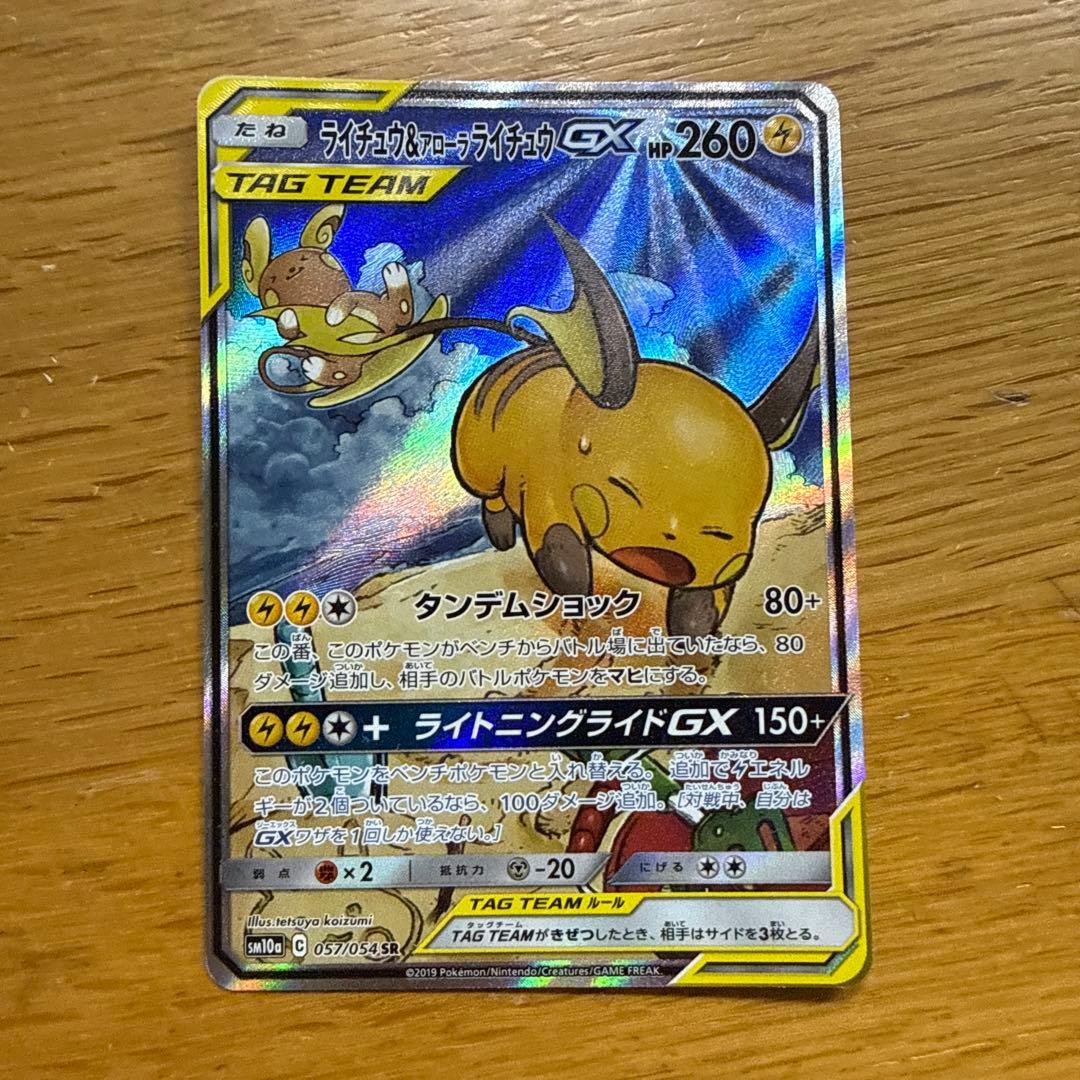 ファイヤー&サンダー&フリーザー　ライチュウ&アローラライチュウGX SRセット