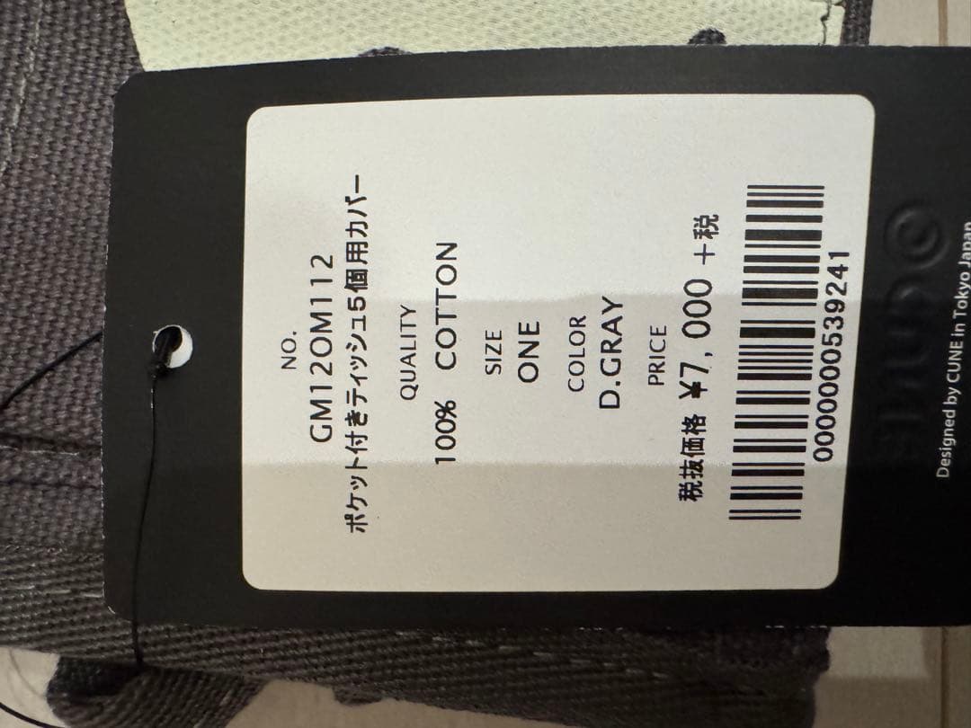 CUNE 5個用ティッシュカバー　ポケット付き　グレー