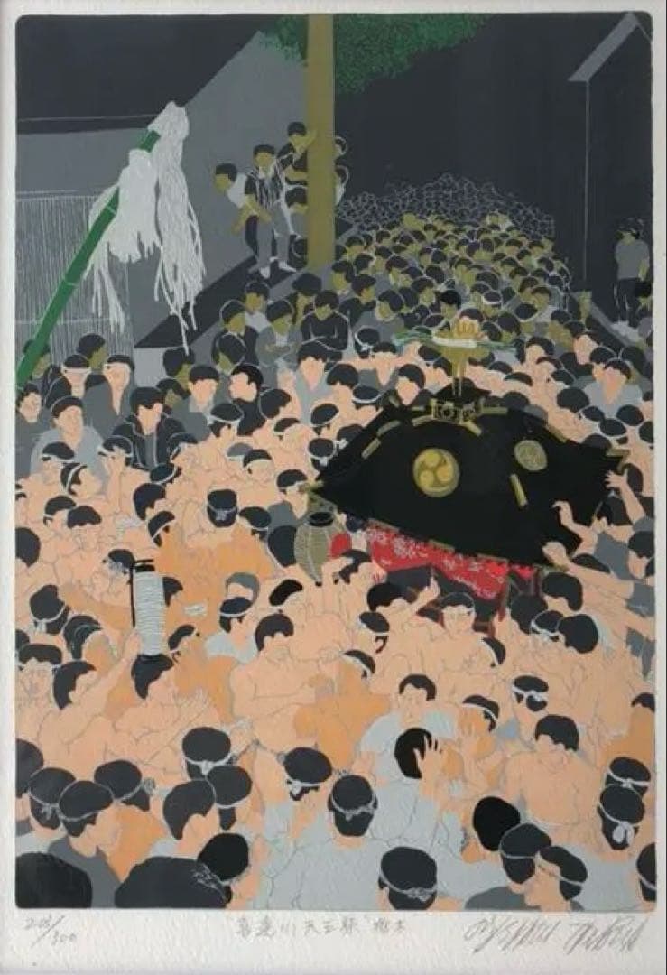 田中正秋画伯・リトグラフ・版画・祭り・浮世絵・コレクション・インテリア