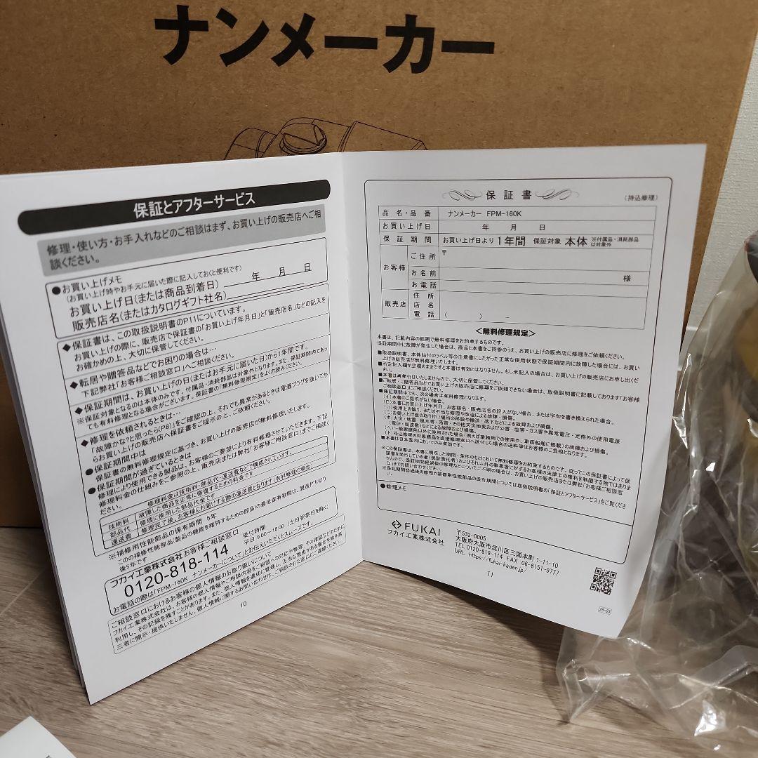 未使用 フカイ工業　さくさく石窯ピザメーカー FPM-160 その他付属品付き