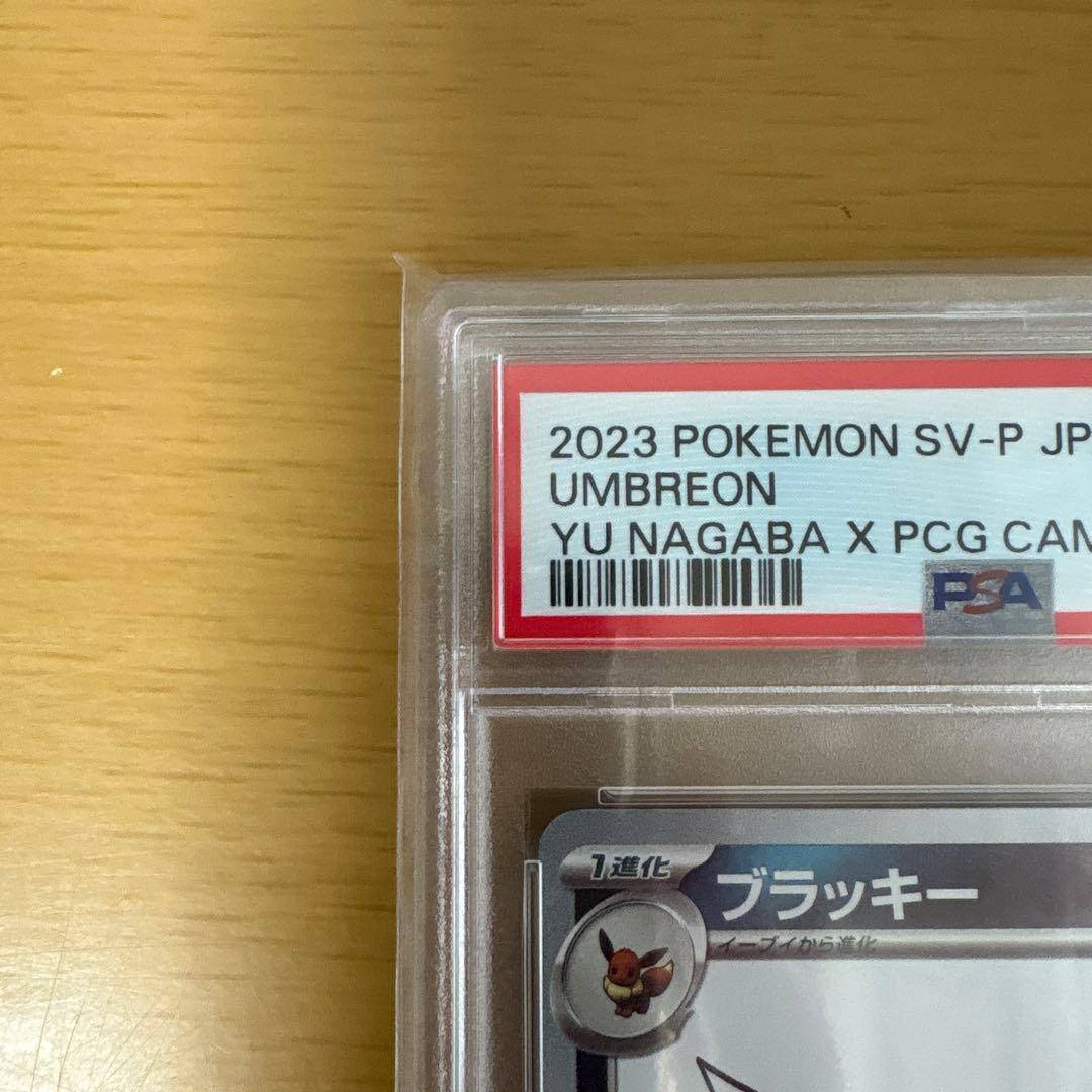 ブラッキー 067/SV-P YU NAGABA プロモ PSA10