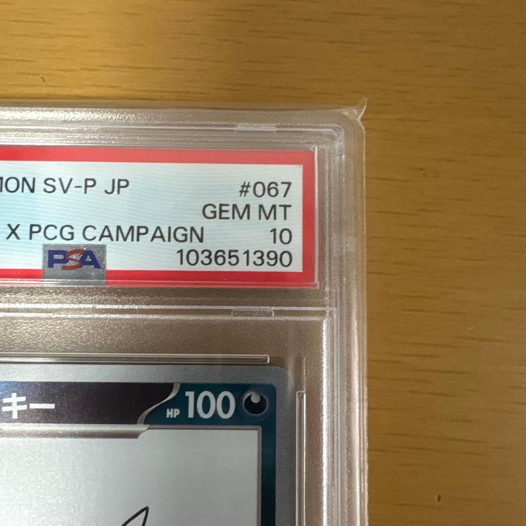ブラッキー 067/SV-P YU NAGABA プロモ PSA10