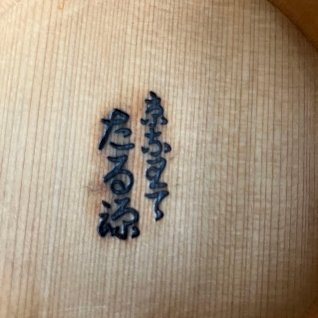 たる源　桶花器