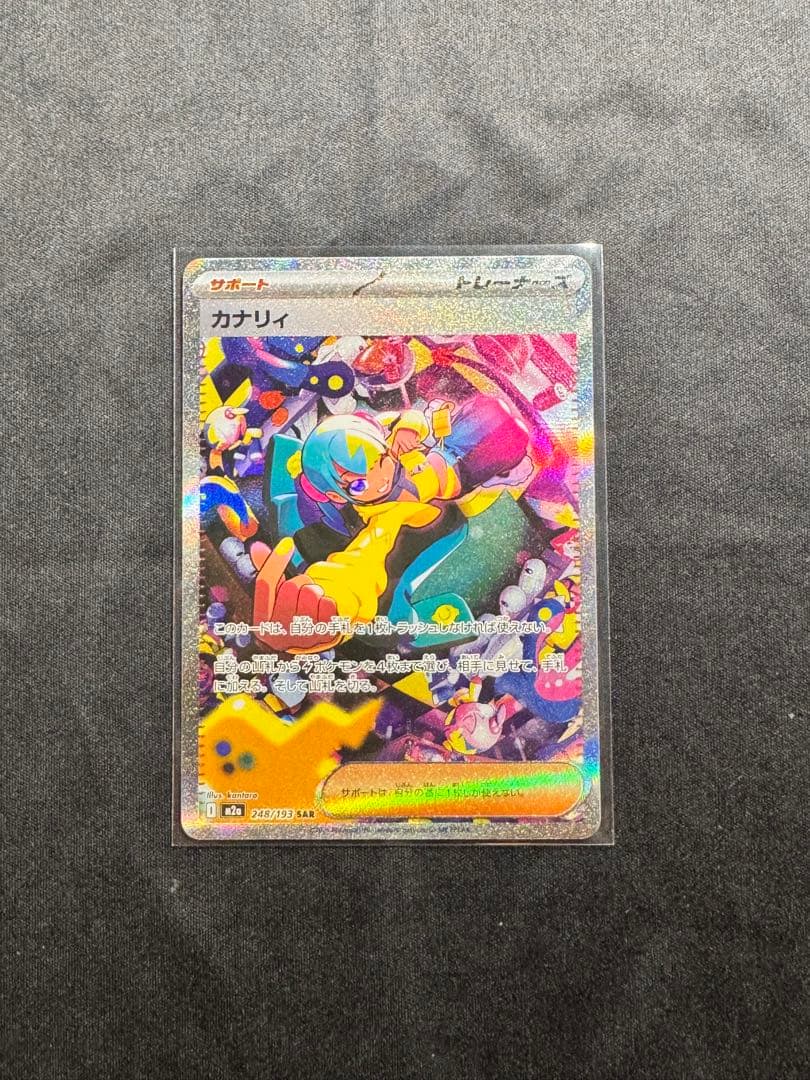 【極美品】ポケモンカード カナリィ sar