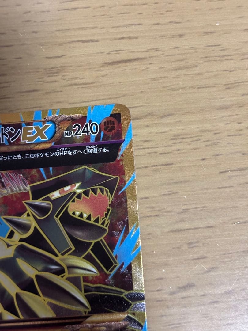 ゲンシグラードンEX UR XY7 シワあり