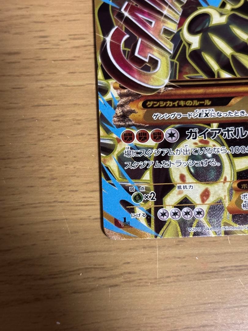 ゲンシグラードンEX UR XY7 シワあり