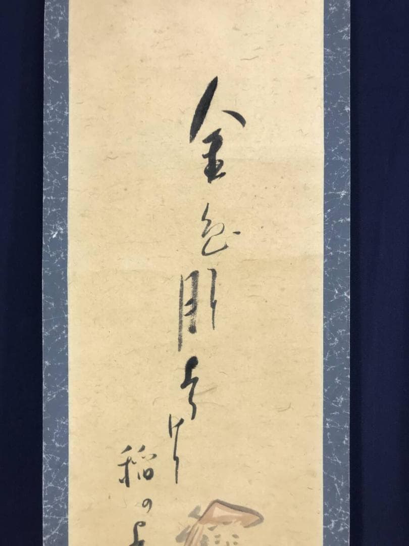 作者不詳/雪中庵(賛)/盆踊り図/双幅/人物図/掛軸☆宝船☆AH-731