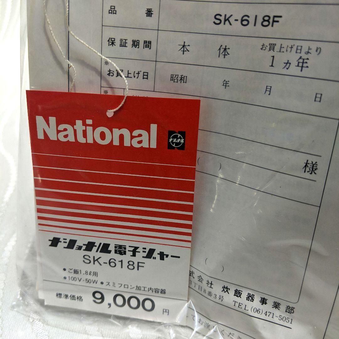 【未使用】Nationalナショナル SK-618Ｆ　電子ジャー1.8L