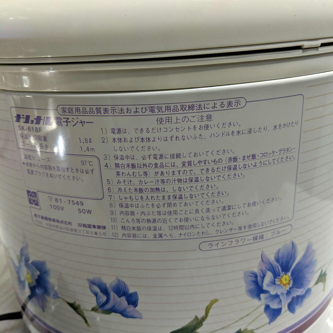 【未使用】Nationalナショナル SK-618Ｆ　電子ジャー1.8L