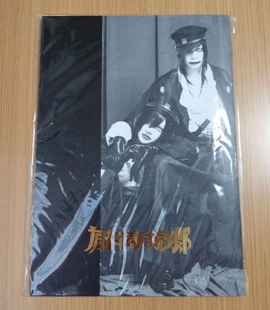 有村竜逹瑯 完全受注生産 キネマブック アクスタ付き＋クリアファイル