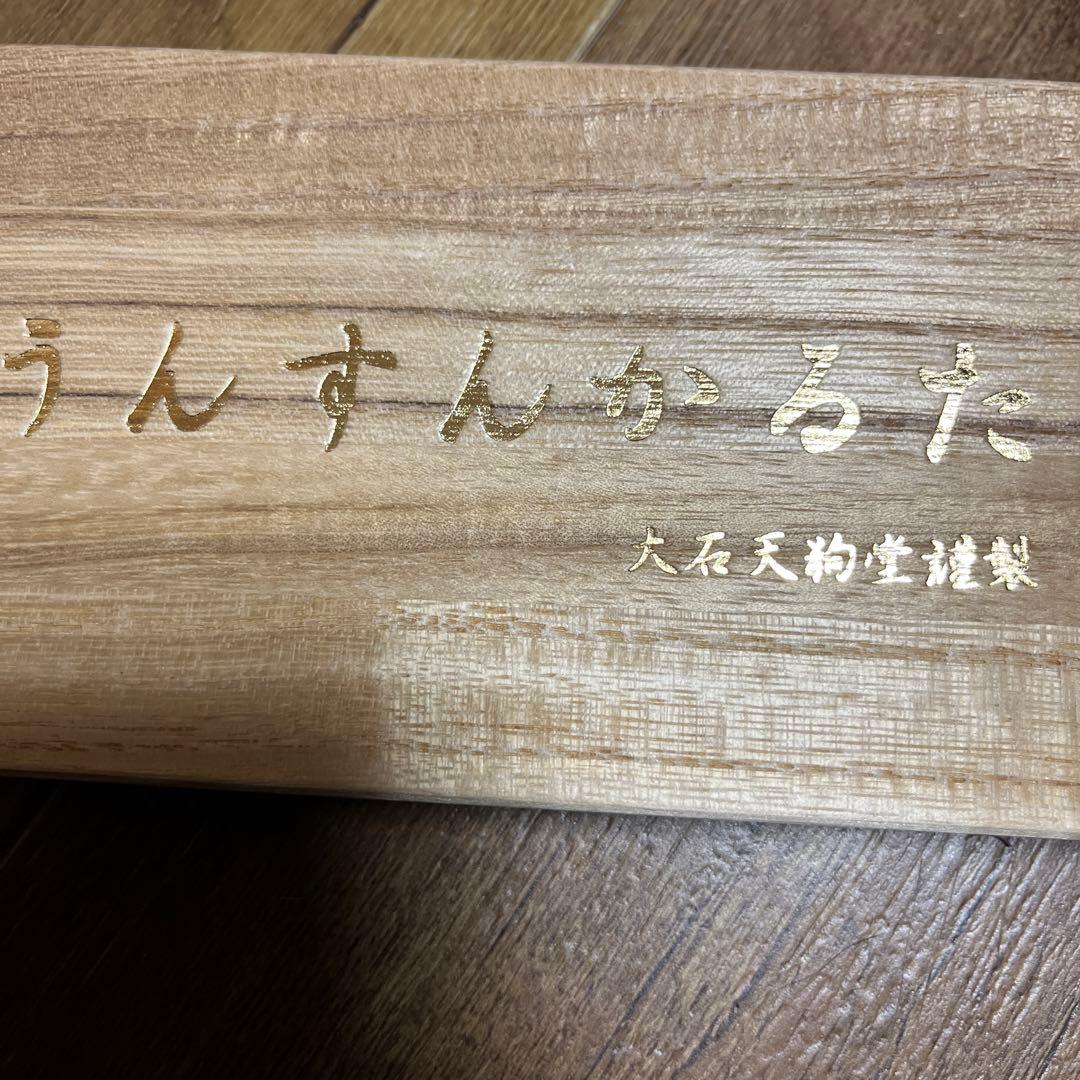うんすんかるた　大石天狗堂　　未開封