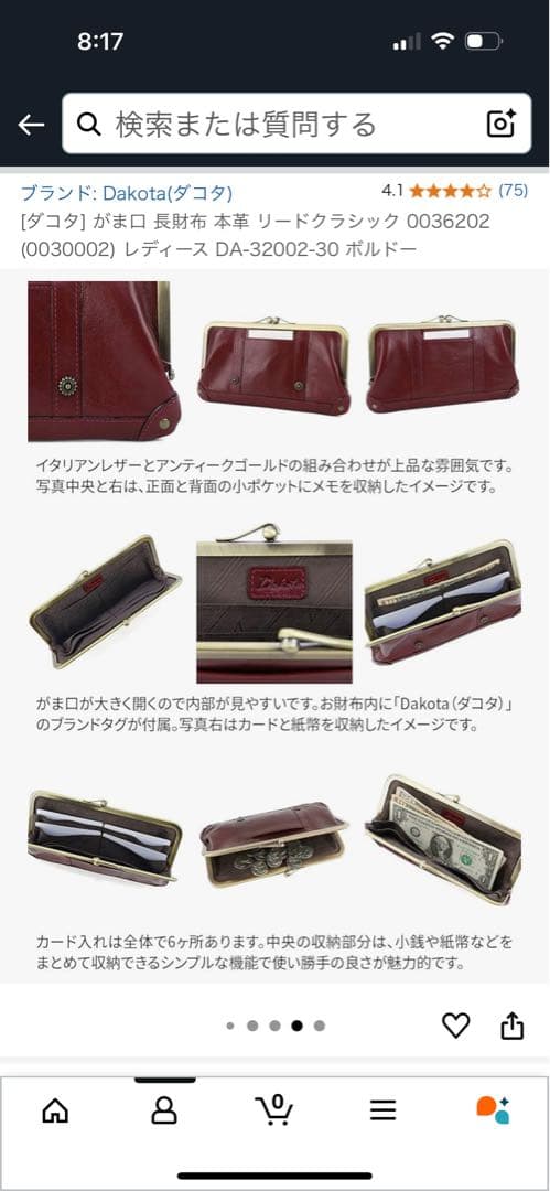ダコタ　レザー がま口財布