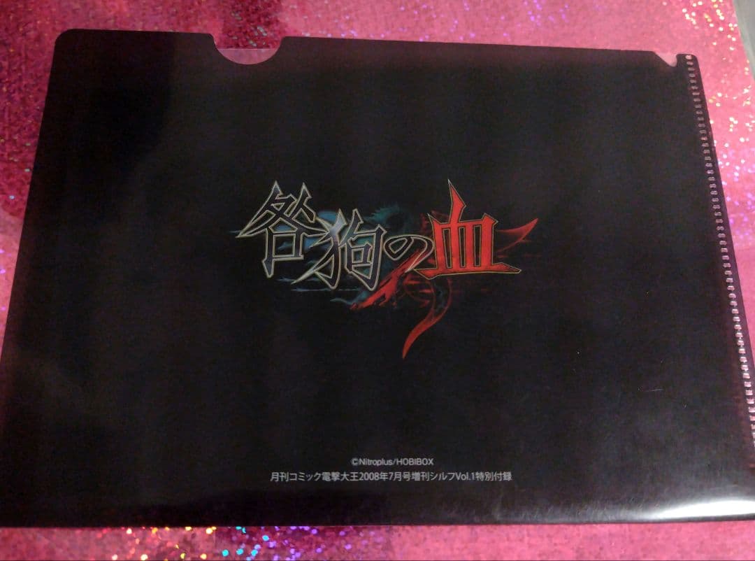 咎狗の血 山本佳奈 ミニクリアファイル シルフ 2008年 付録【非売品】