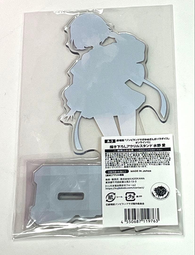 ゾンビランドサガ　くじ引き堂　A賞　描き下ろしアクリルスタンド　水野愛