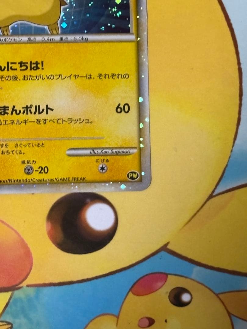 【高騰中↑,希少】 日本 ピカチュウ PW ピカチュウワールド LEGEND