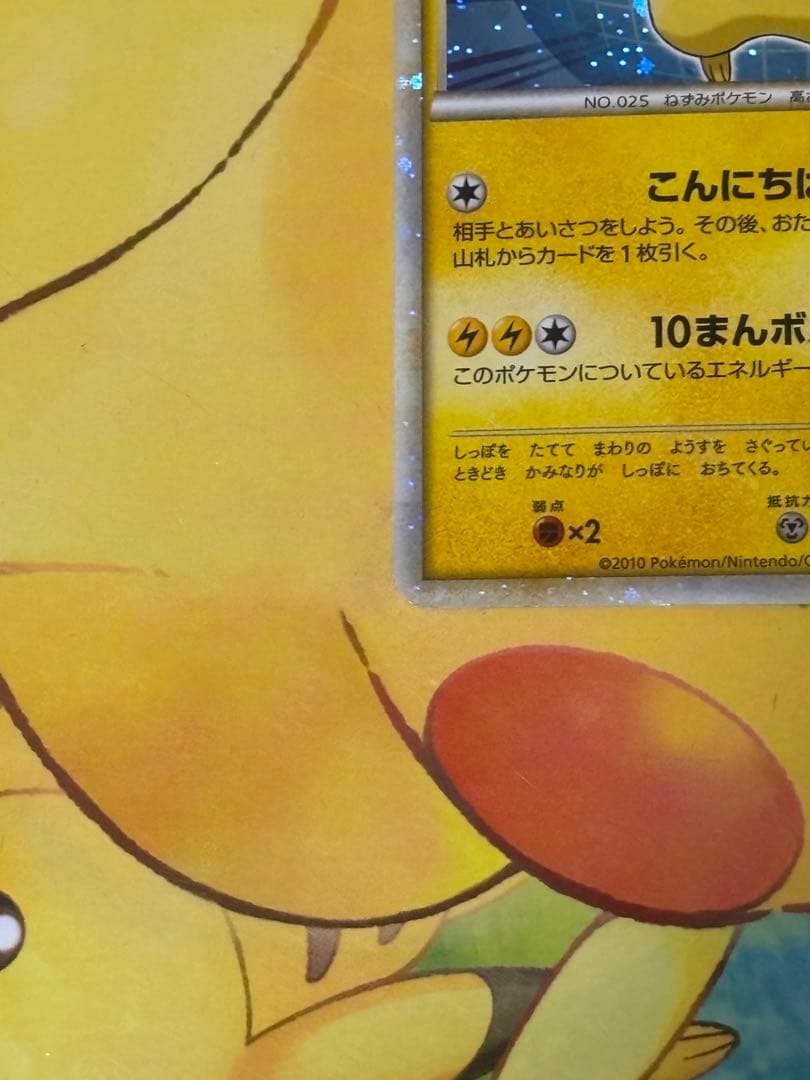 【高騰中↑,希少】 日本 ピカチュウ PW ピカチュウワールド LEGEND