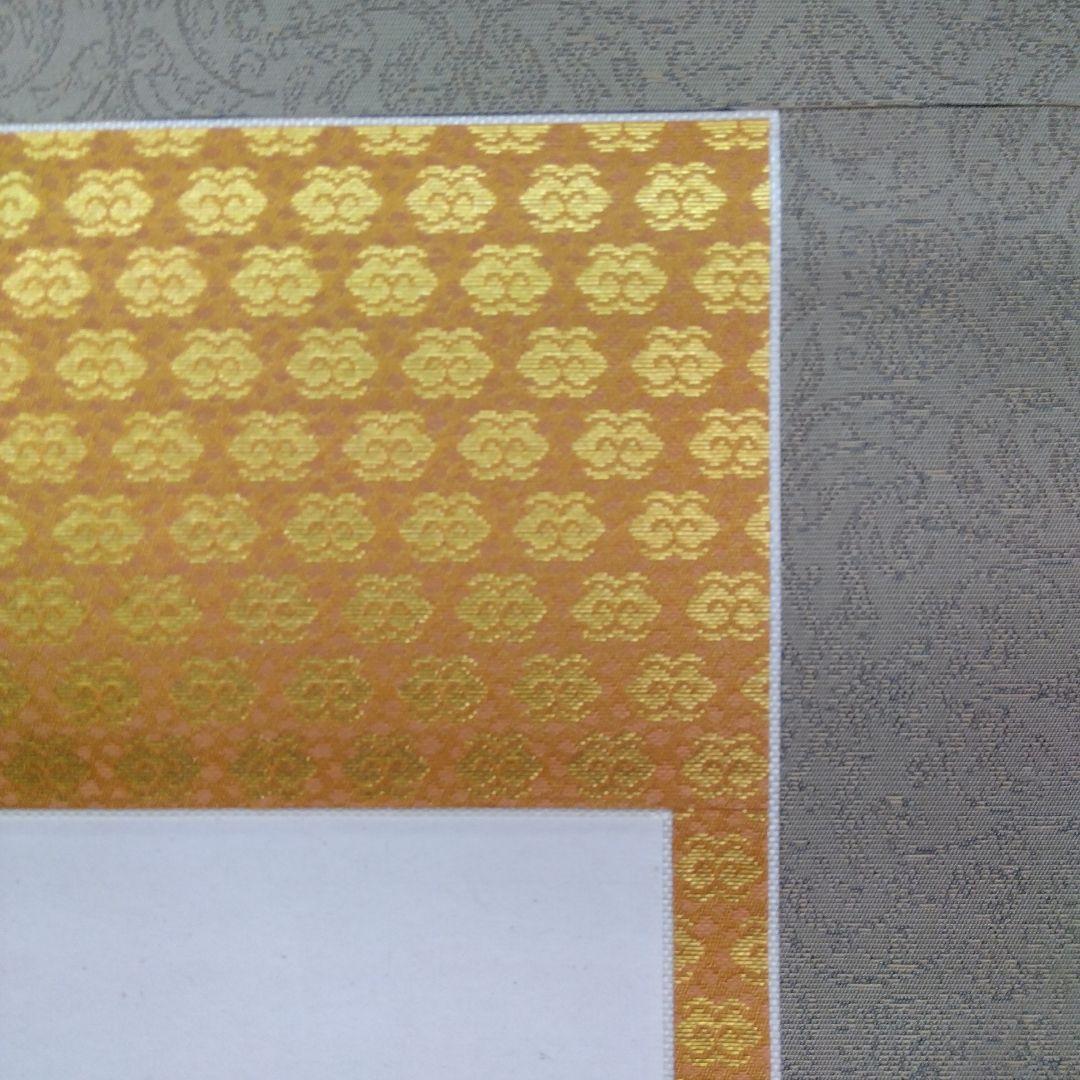 掛け軸　南無阿弥陀仏　清水公照　書