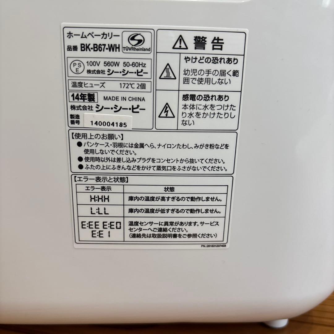 ホームベーカリー【新品未使用】BONABONA