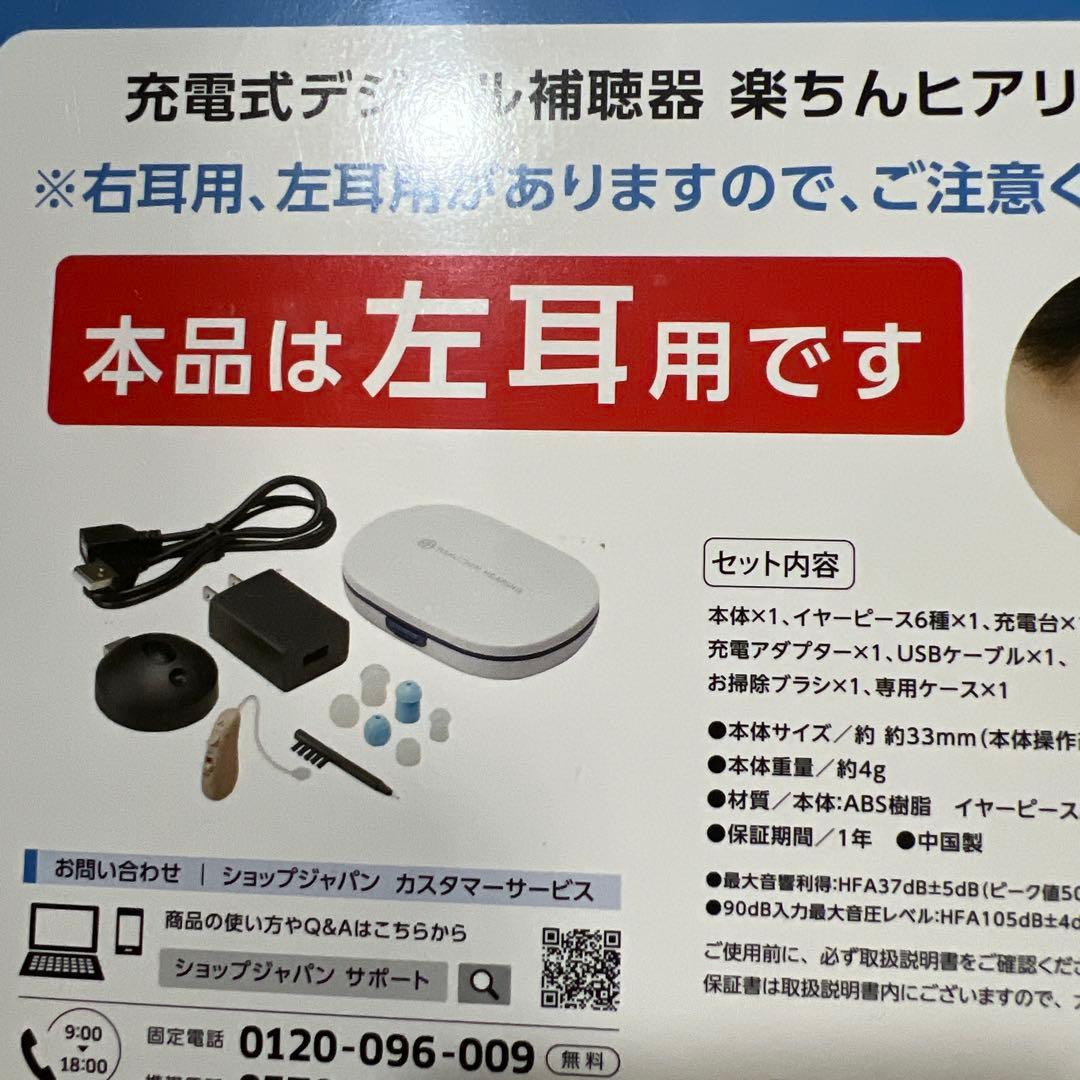 Shop Jap 耳あな型イヤホン 本体（楽チンヒアリングHk-01