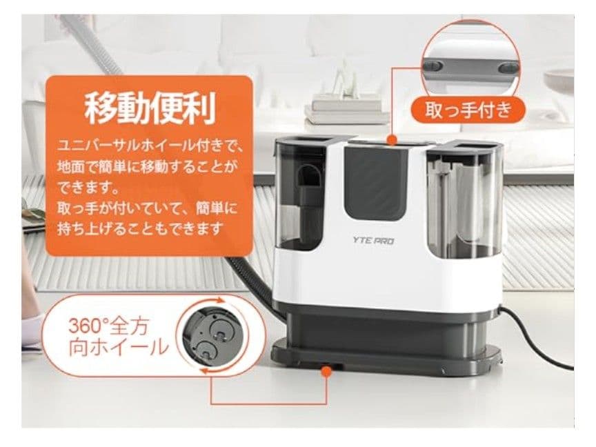 【セール】YTE PRO 布用カーペットクリーナー 400W強力洗浄