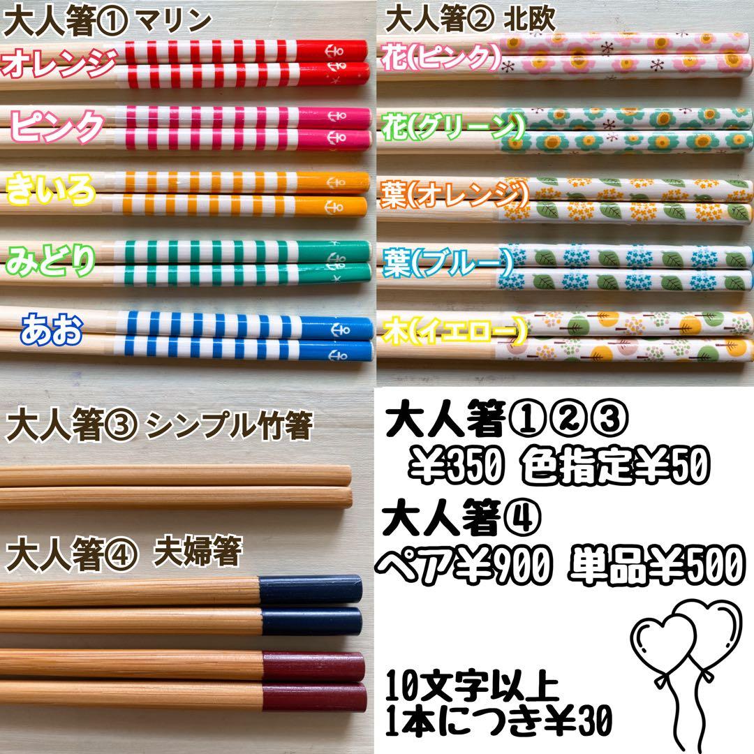 mac＊お箸