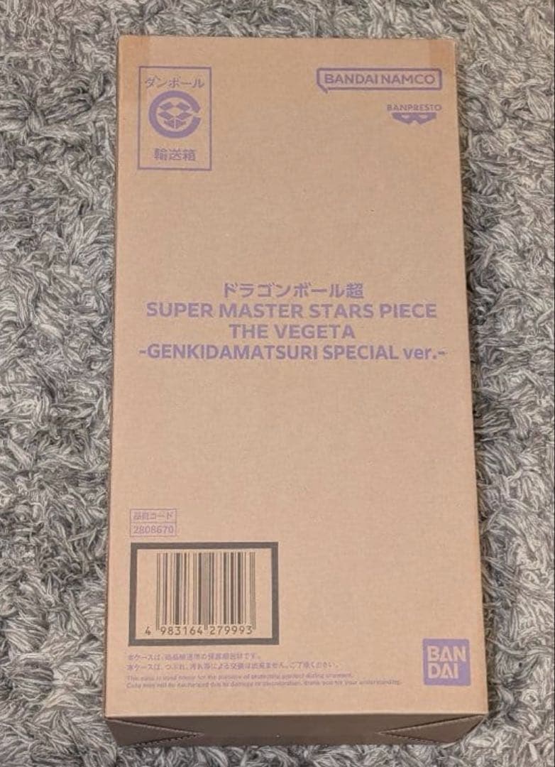 ドラゴンボール SMSP ベジータ ～ゲンキダマツリVer.～