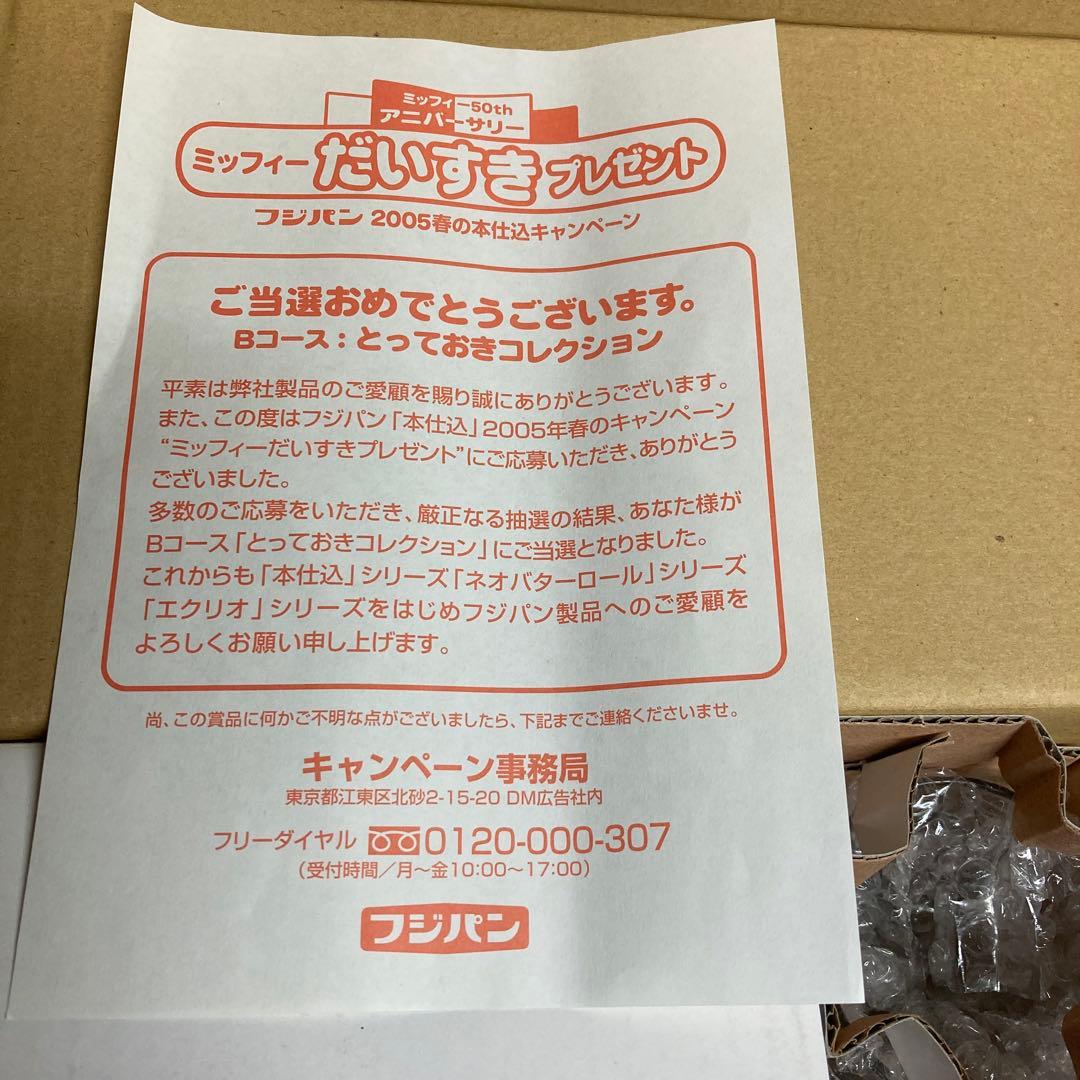 当選品！激レア!!! ミッフィー グラス＆ボウル 4セット 非売品 新品