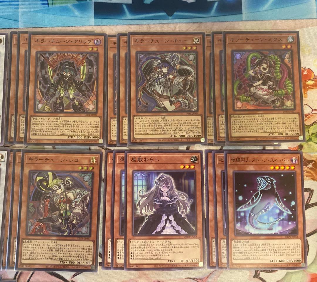 遊戯王　キラーチューン　まとめ