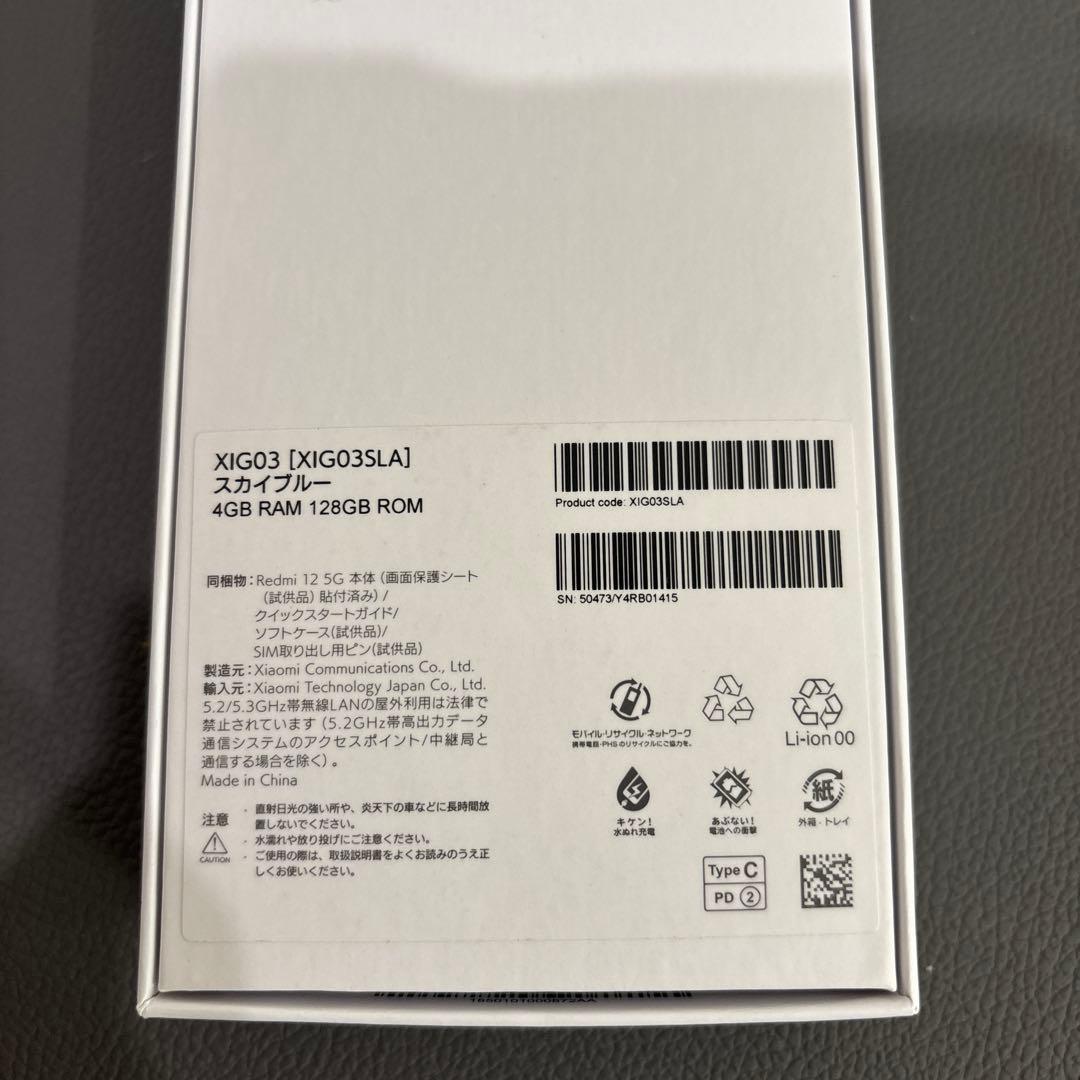 Xiaomi Redmi 12 5Gスカイブルー (XIG03SLA)128GB