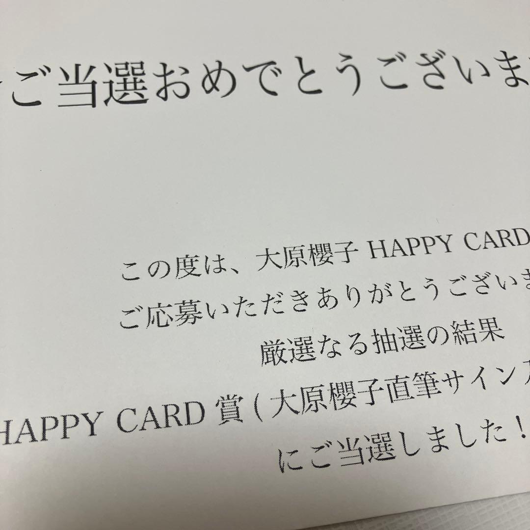 大原櫻子 直筆サイン入りポストカード 当選品