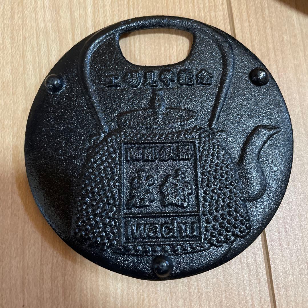 南部鉄器　鉄鍋