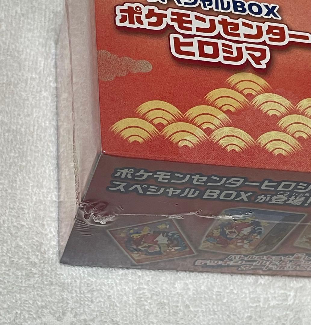 スペシャルbox ポケモンセンター　ヒロシマ