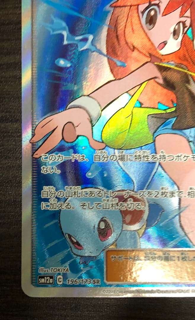 ブルーの探索 SR SM12a TAG TEAM GXタッグオールスターズ 1…
