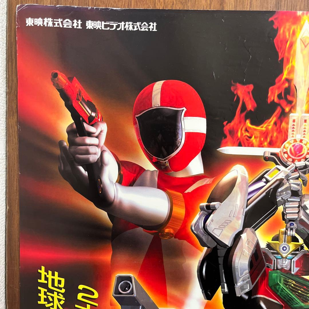 タイムレンジャーvsゴーゴーファイブ ポスター B2サイズ　販促非売品