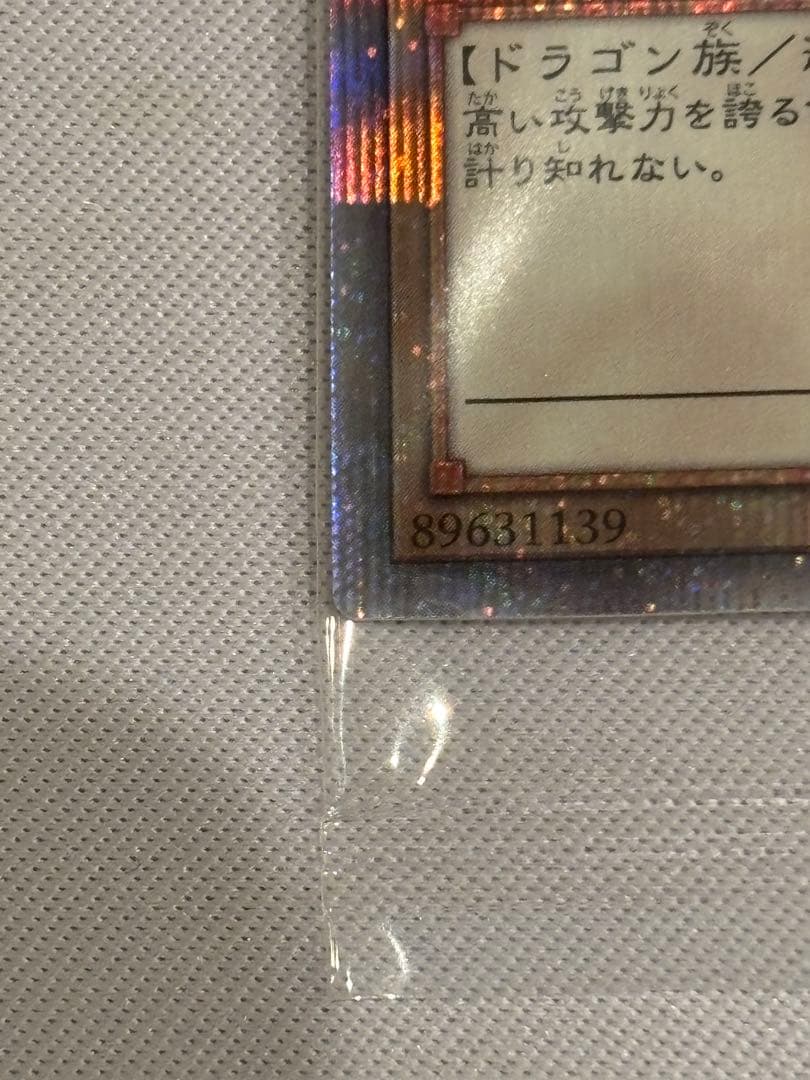 青眼の白龍　浮世絵　25thシークレット　未開封