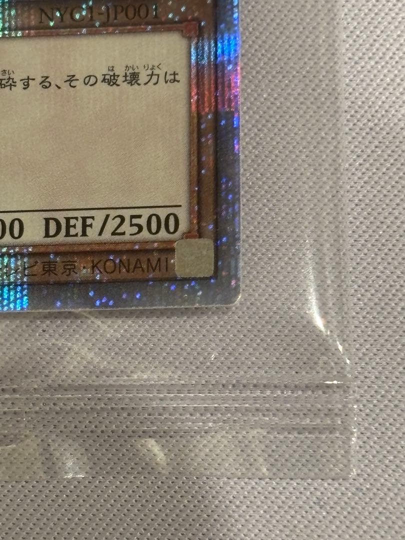 青眼の白龍　浮世絵　25thシークレット　未開封