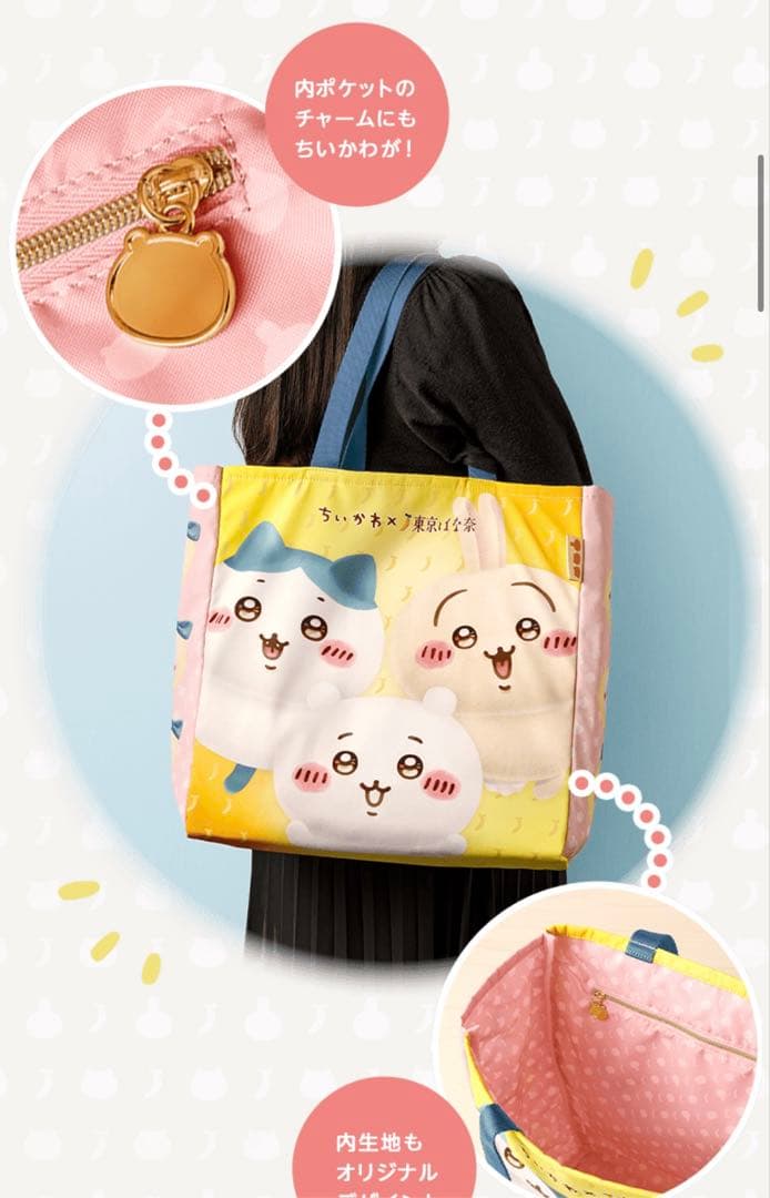 ちいかわ　東京バナナ　トートバッグとクッキーサンドバナナミルク味12個入り