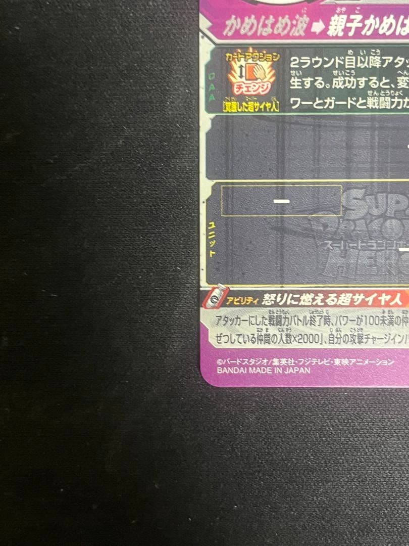 スーパードラゴンボールヒーローズ 孫悟飯:少年期UM12-sec3 美品