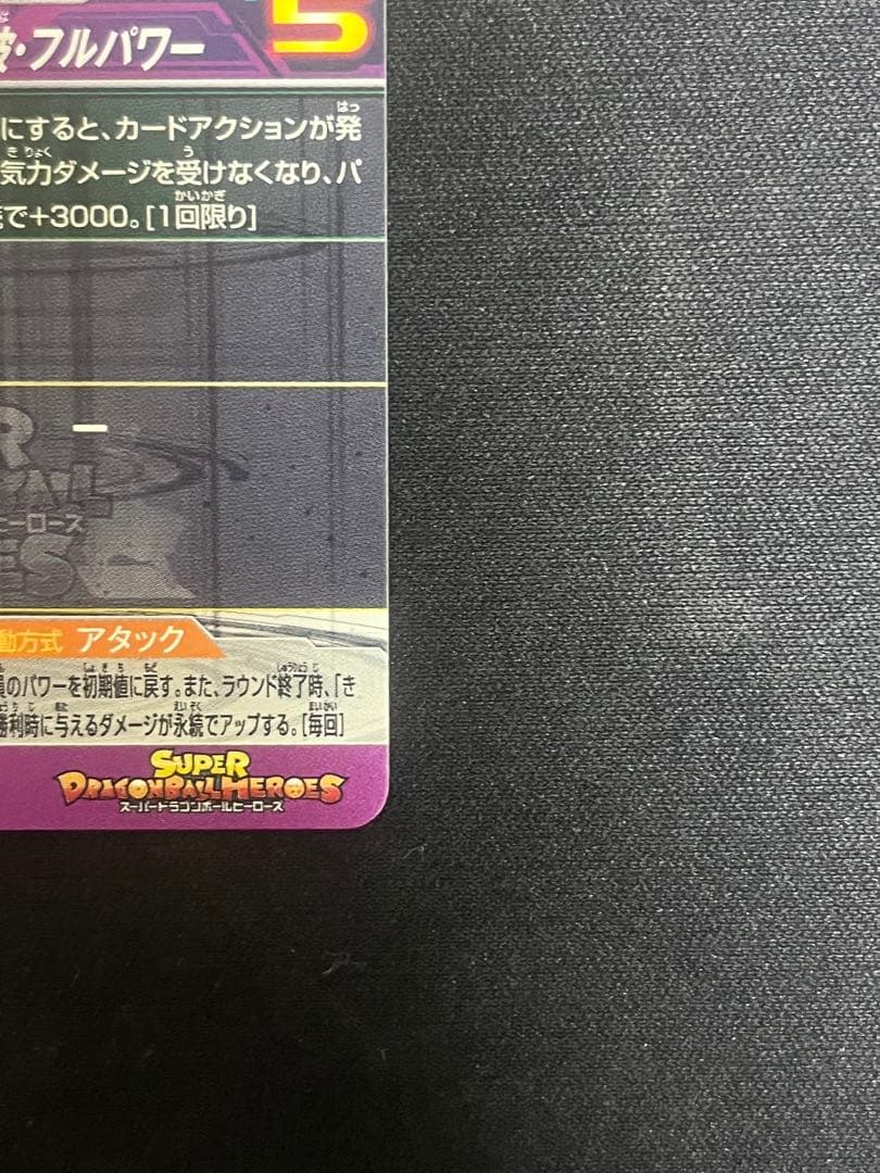 スーパードラゴンボールヒーローズ 孫悟飯:少年期UM12-sec3 美品