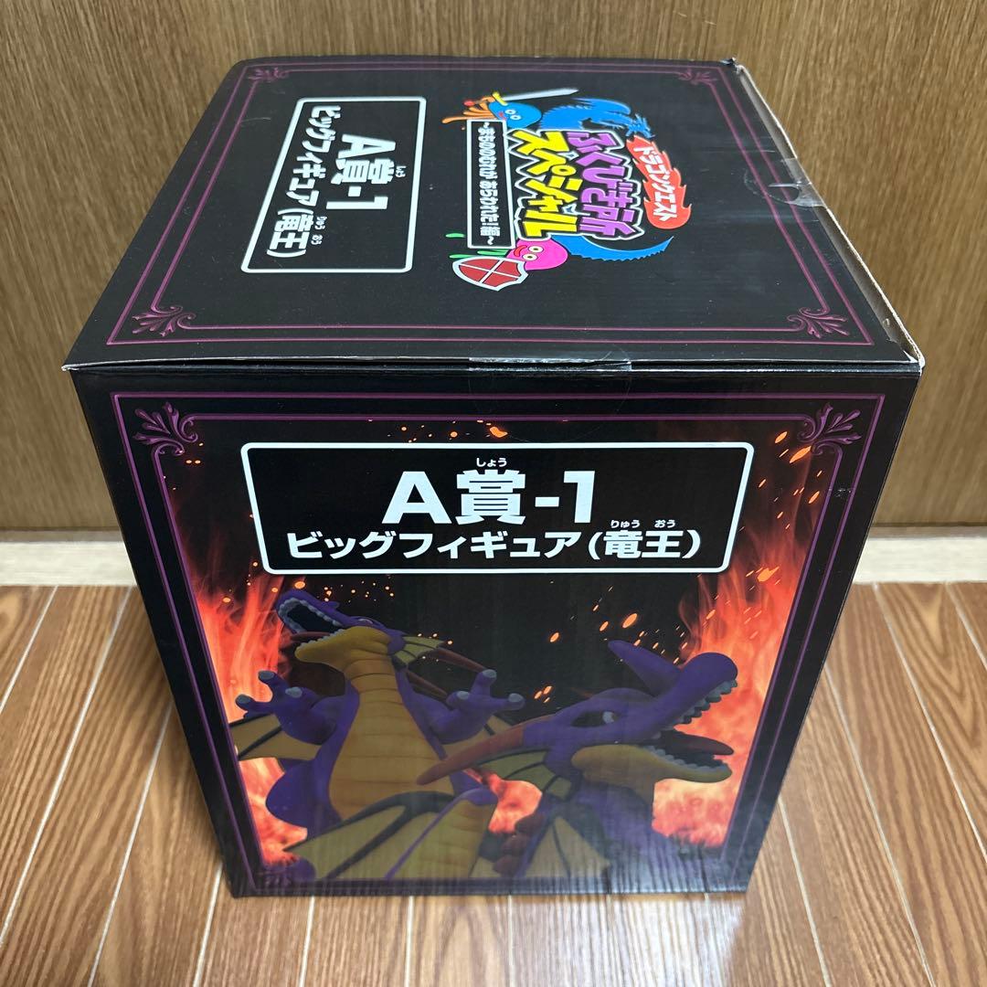 ドラクエ ふくびき所スペシャル A賞 ビックフィギア竜王