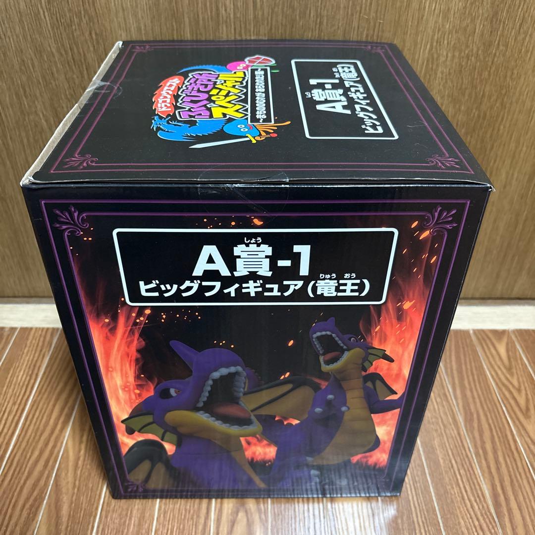 ドラクエ ふくびき所スペシャル A賞 ビックフィギア竜王