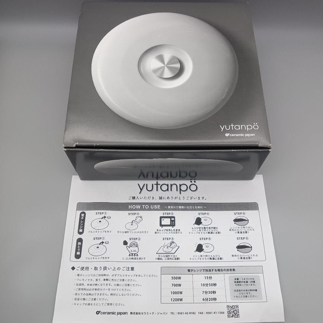 セラミックジャパン yutanpÖ 磁器製 湯たんぽ ゆたんぽ