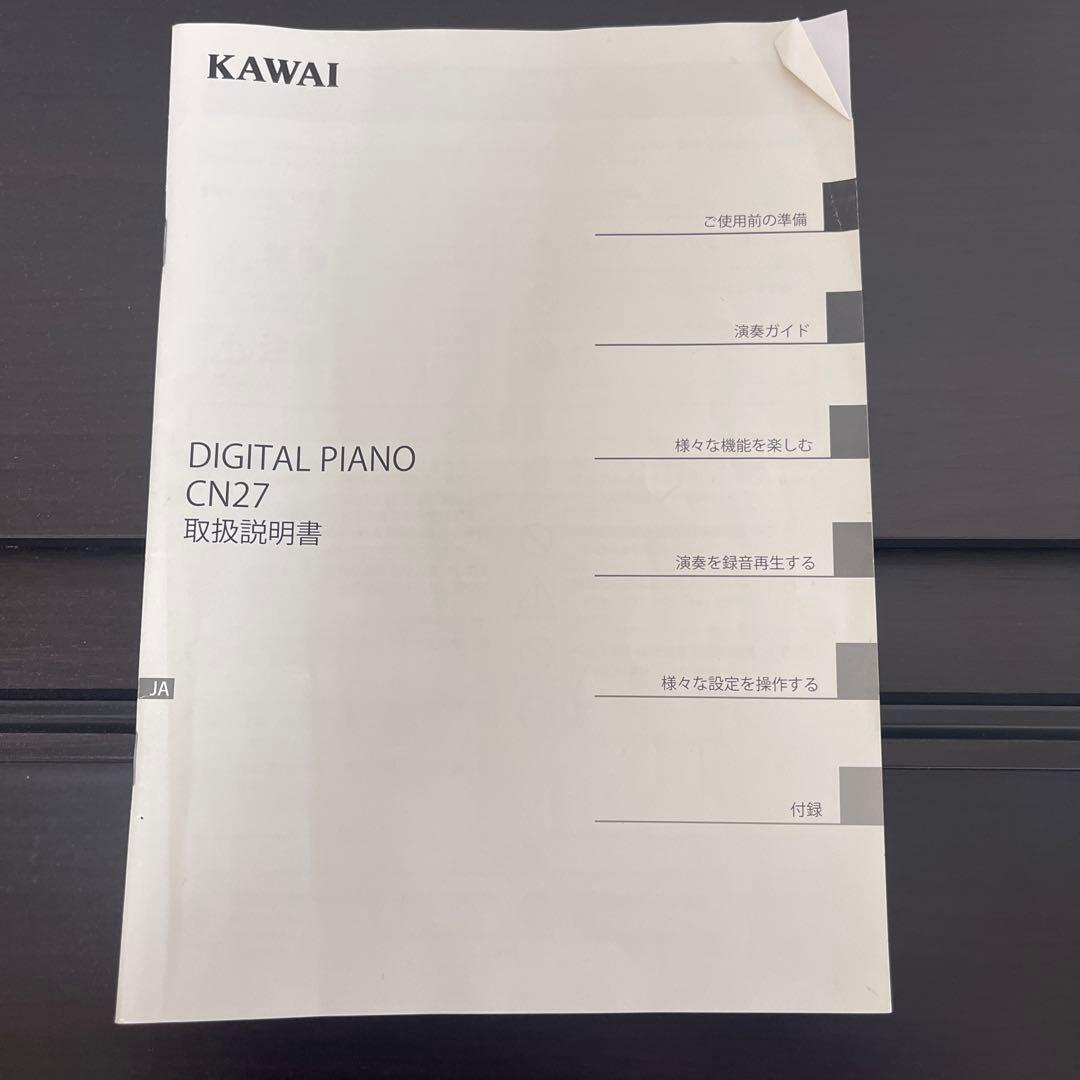 KAWAI デジタルピアノ　CN27 椅子付き 88鍵